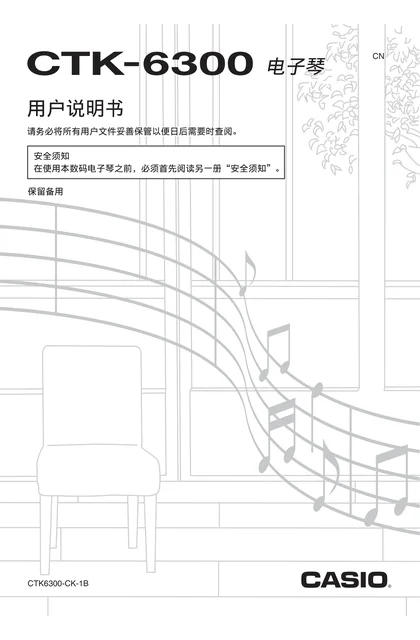 casio 卡西欧 CTK-6300